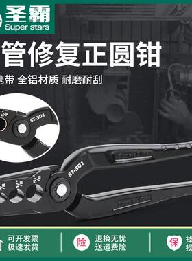 ST-301铜管整圆器复圆器扁铜管折管器正圆钳制冷工具钳子