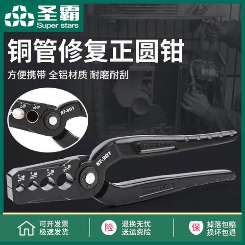 ST-301铜管整圆器复圆器扁铜管折管器正圆钳制冷工具钳子