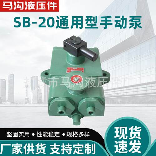 供应通用型手动泵船舶机械配件用排量20mL液压泵