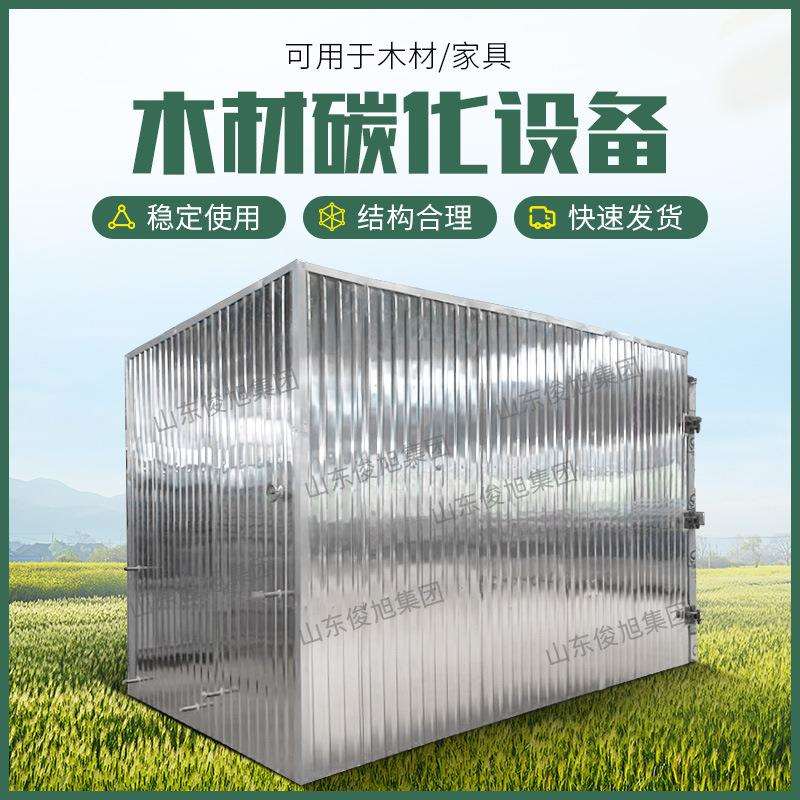 竹筷竹丝竹子碳化竹条果蔬烘干机排行榜热泵果蔬烘干机