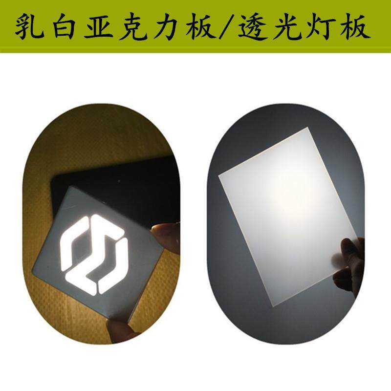 乳白色亚克力板瓷白有机玻璃板磨砂透光板PC扩散灯板奶白厚板加工