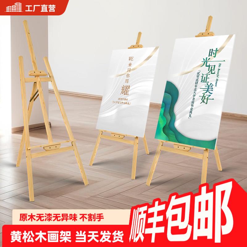 黄松木画架kt板广告支架实木可调婚礼迎宾展示牌指示牌海报架木架