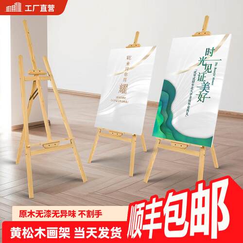黄松木画架kt板广告支架实木可调婚礼迎宾展示牌指示牌海报架木架