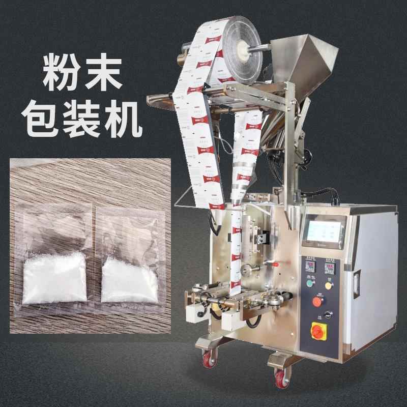 全自动三边封包装机 1-200克粉剂包装机 酵母提取物粉末包装机