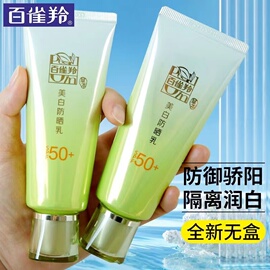 百雀羚美白防晒霜乳SPF50+面部防紫外线隔离防水防汗男女夏季