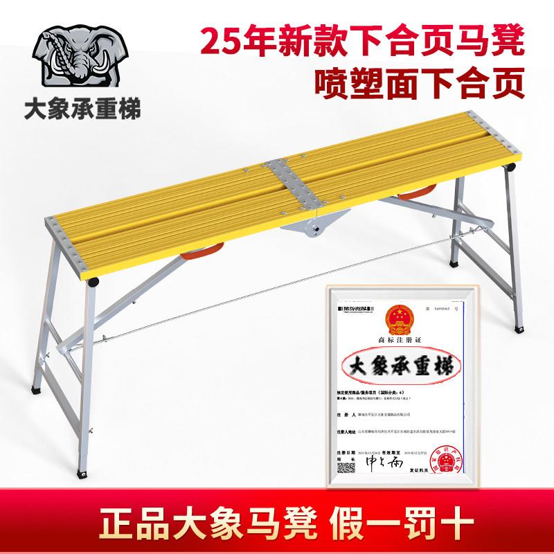 大象铝合金马凳折叠升降加厚鹰架厂家直销装修工程梯马登铁凳子