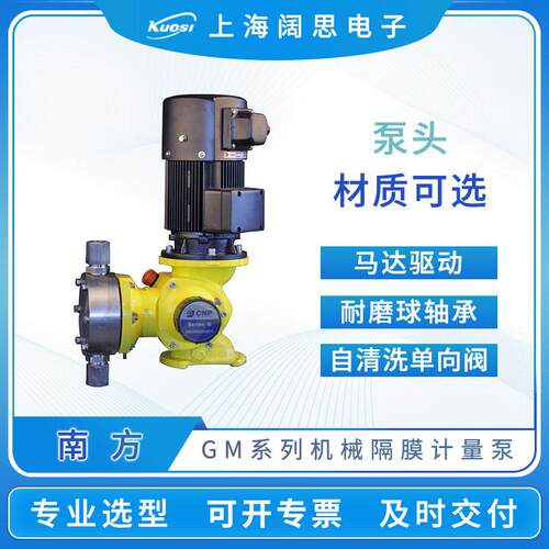 南方计量泵GM0025PQ1MNN絮凝剂加泵机械隔膜计量泵流体输送泵