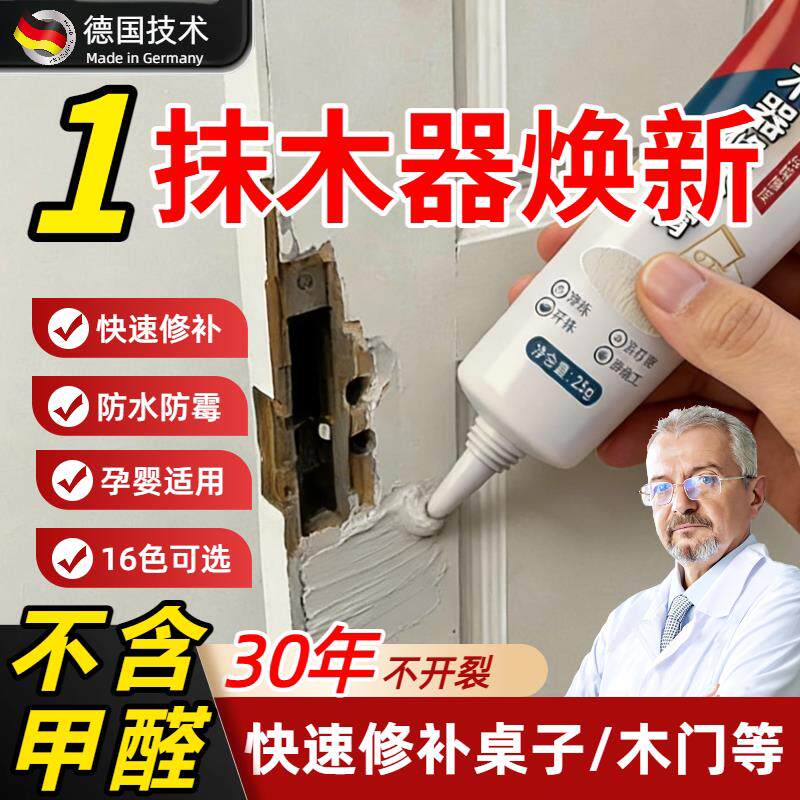 【德国修补】木器修补膏木门桌子家具补坑破损裂缝木柜神器修补膏