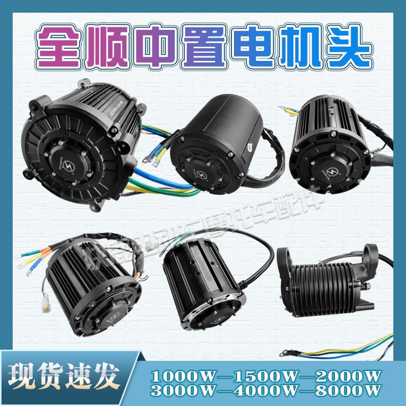 全顺中置电机头4000W水冷电机马达链条轮中置电机图片