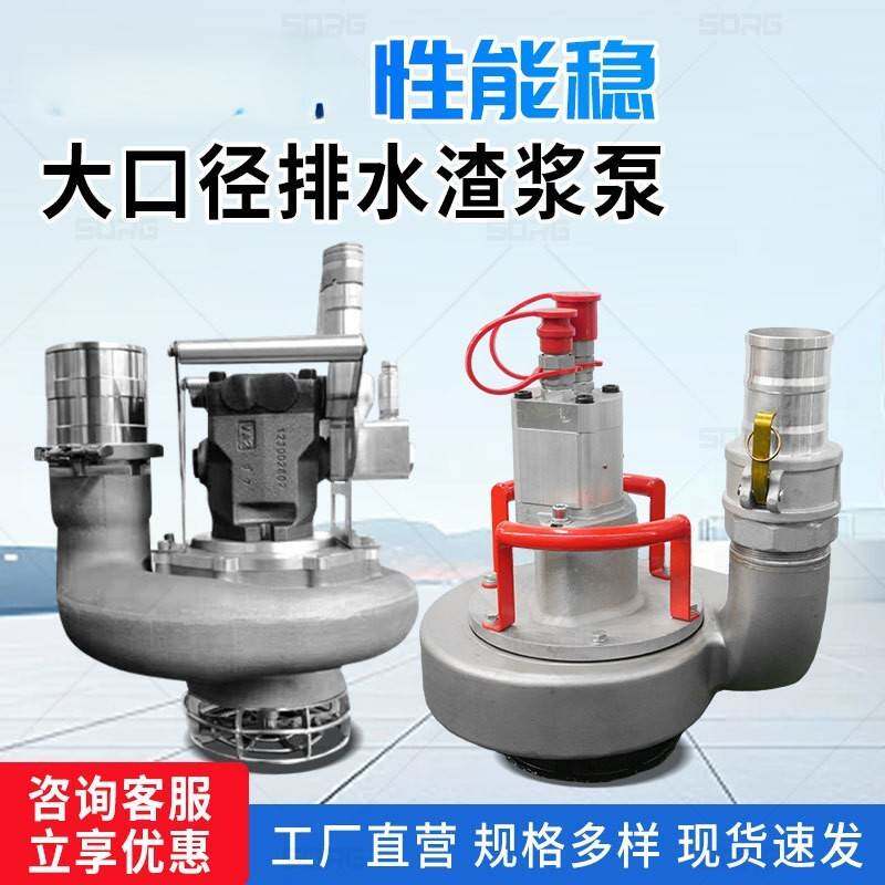 潜水渣浆泵6寸大流量液压抽水泵寸4寸液压动力站配套液压渣浆泵