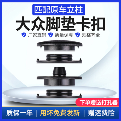 大众汽车脚垫TPE固定卡扣polo桑塔纳朗逸帕萨特途昂途观L途安L