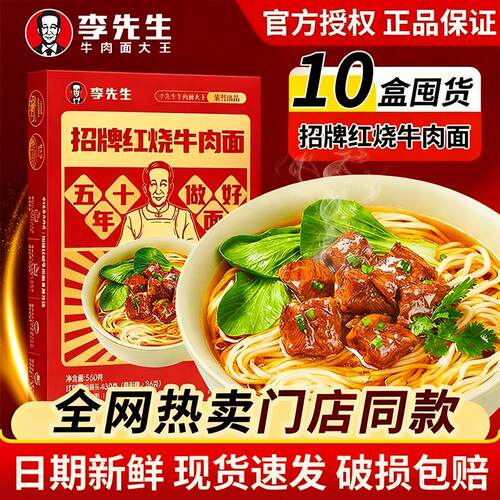 李先生牛肉面李先生招牌红烧牛肉面560g方便速食店面同款红烧