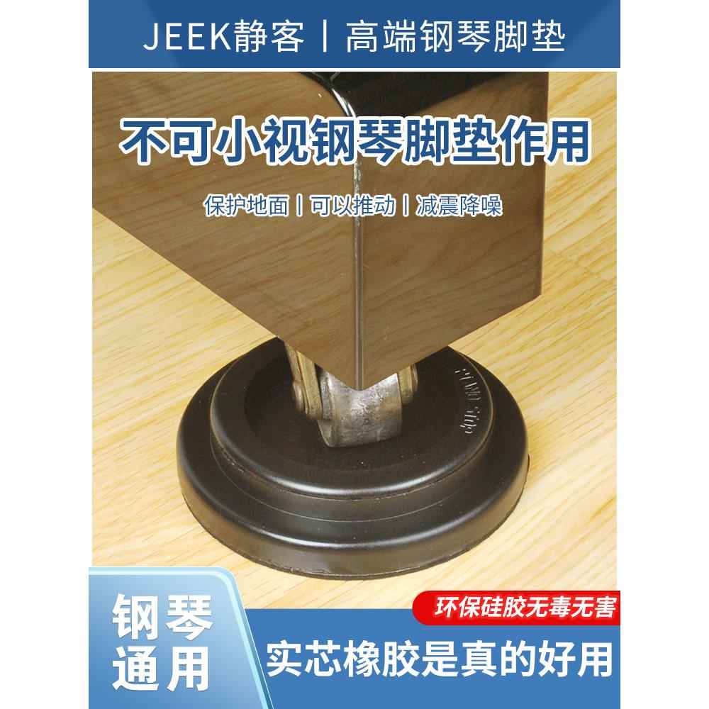 全新出口日本立式大钢琴脚垫可拆卸减震隔音实心橡胶地砖