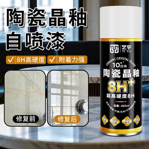 陶瓷晶釉瓷砖釉面修复剂石材理石修复釉高硬度耐磨釉专用自喷修复