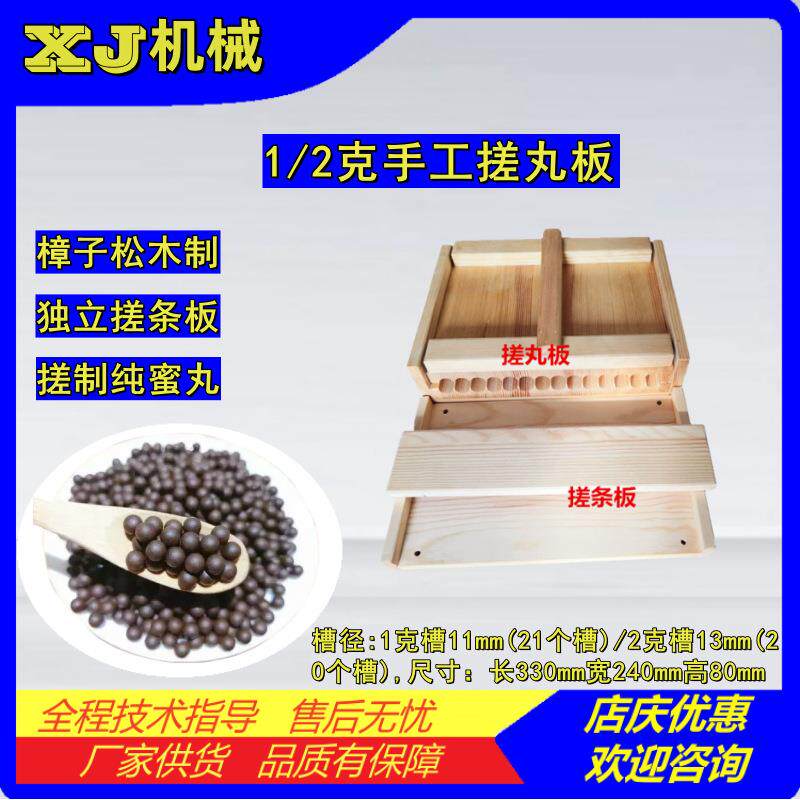 1/2g克手工搓丸板小型大蜜丸制丸板手动木质制丸机（10/12mm）