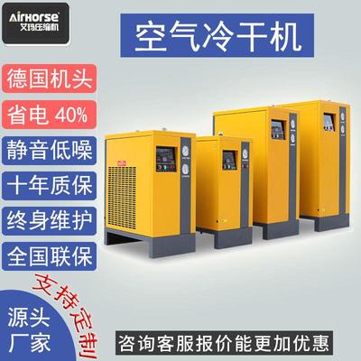 空气冷干机空压机冷却式小型干燥机车间工业冷干机冷冻干燥机
