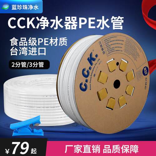 家用净水器cck2分管预埋管PE软管3分食品级直饮水管白管100米整卷