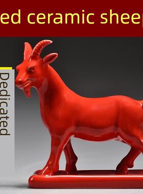 红色陶瓷羊摆件十二生肖山羊吉祥物补角化解家居客厅装饰工艺礼品