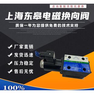 上海东皋电磁阀24EI1 24EI3电磁换向阀24BI1 24BI3 H10B