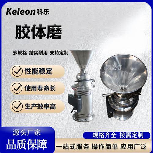 kele卫生级分体式带轮子胶体磨整体不锈钢胶体磨JM-FB120生产