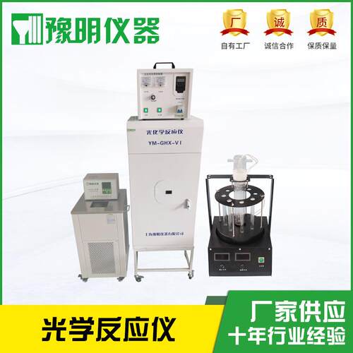 光学反应化仪YM-GHX-5催化反反应釜太光阳光反应器光催化应器汞灯