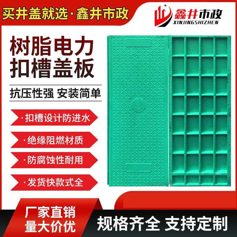 防水阻燃防火墙配电树脂覆合电力电缆沟盖板强弱电房盖板隧道盖板