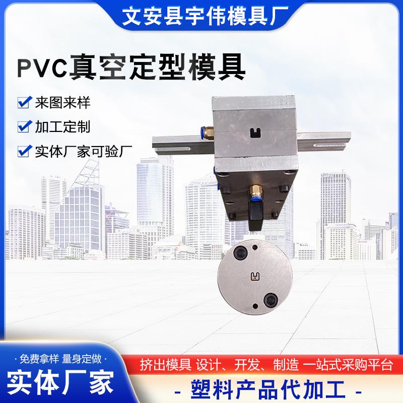 PVC真空定型模具挤出焊接模具真空冷却套管材模具PVC真空定型模具