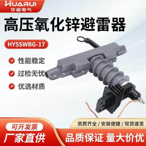 HY5WBG-17/50THY5WDG-17/50-T支柱式高压避雷器10kv穿刺型带护套