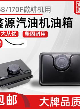 汽油机配件微耕机 鑫源168/170F油箱