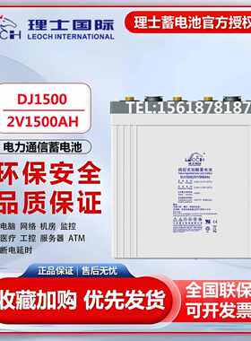 理士2V1500AH储能蓄电池DJ1500铅酸免维护光伏电网基站发电厂船舶