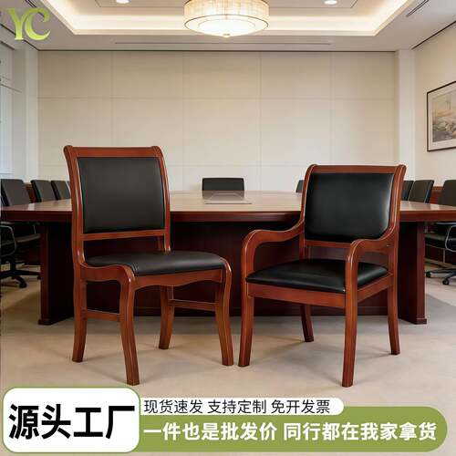 实木办公会议椅四脚橡木椅子牌室麻将皮椅子带扶手培训职员椅