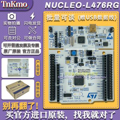 现货刚到 NUCLEO-L476RG Nucleo-64 开发板 STM32L476RGT6 评估板