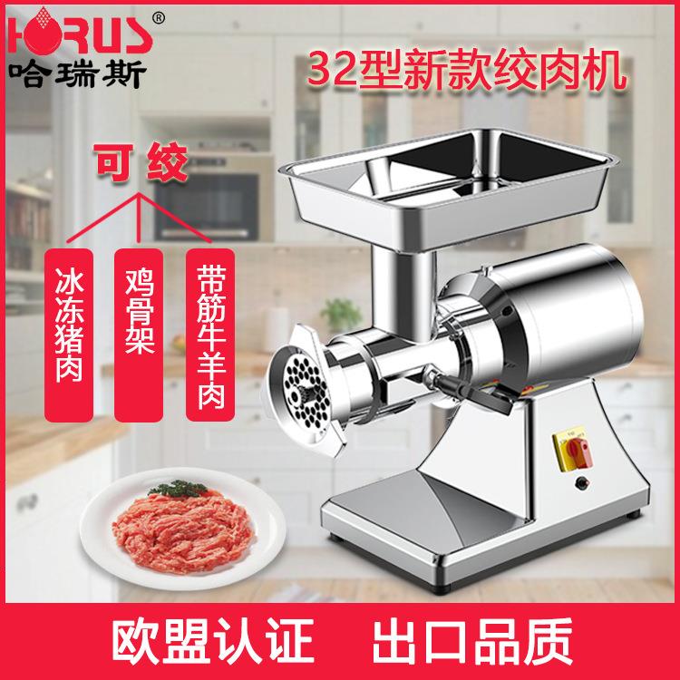 哈瑞斯新款32型绞肉机商用粉肉机大型不锈钢食品生产机械