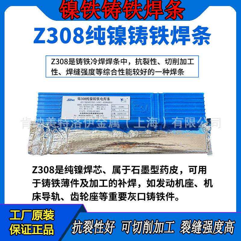 大西洋CHC508镍铜生铁焊条NiCu-B蒙乃尔铸铁EZNiCu-1灰口铸铁补焊