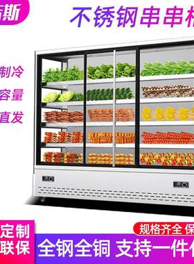 商用不锈钢串串柜饭店蔬菜展示冰柜麻辣烫点菜柜水果保鲜风幕柜