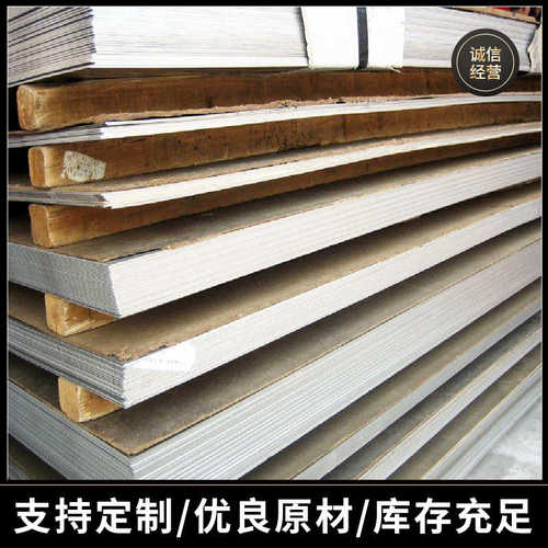 板材 切 可薄板零批发不锈钢板材不锈钢厂家镜面不锈钢 拉丝现货