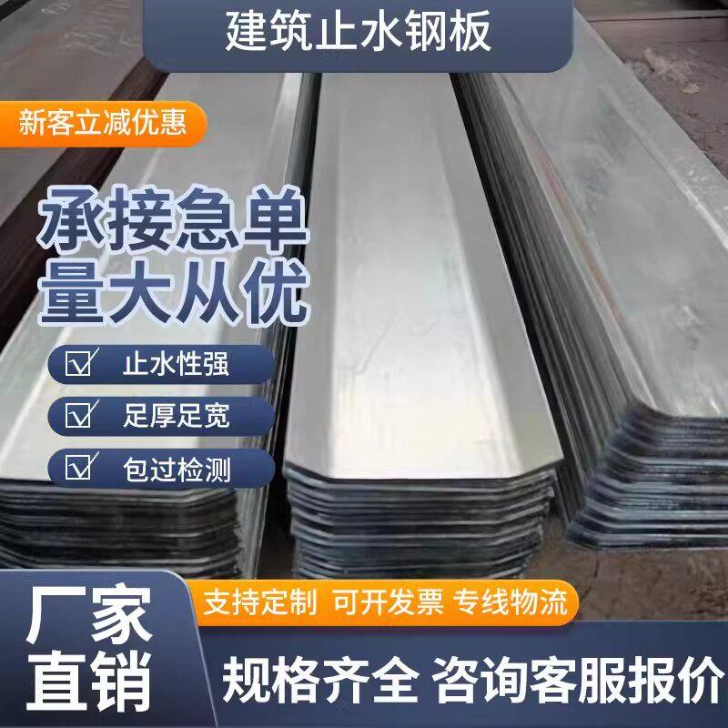 建筑止水钢板300/400/500*3/4/5mm工地阴阳角镀锌防水预埋止水带