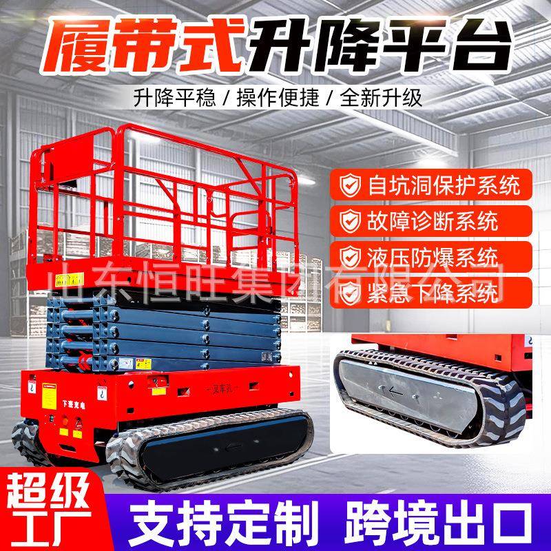 升降平台车移动式10米液压升降机履带式自行走小型高空作业登高车