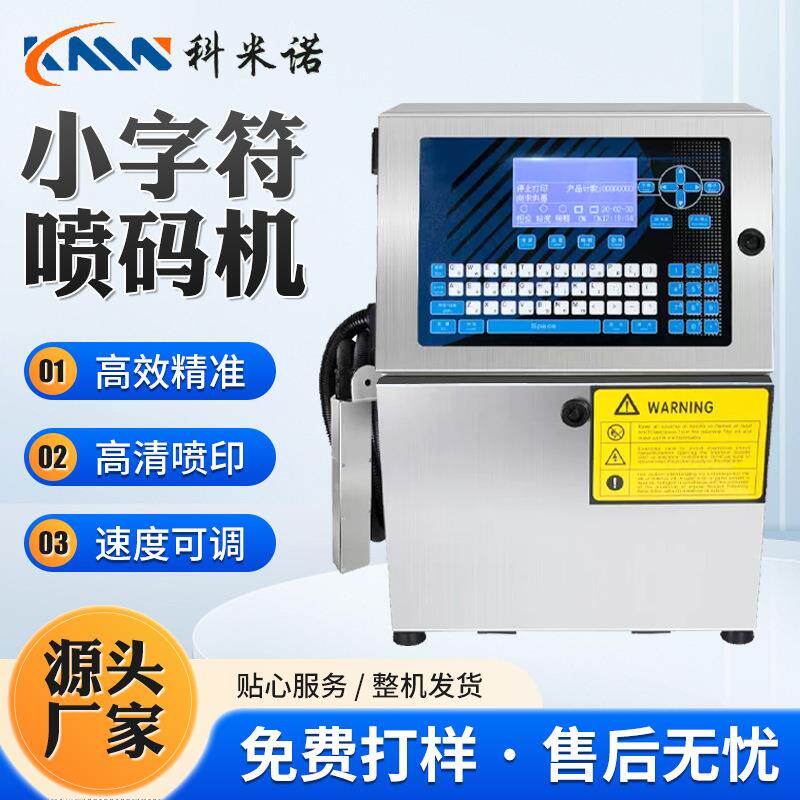 全自动喷码机包装盒塑料袋日期批号喷码机玻璃瓶化妆品打码机