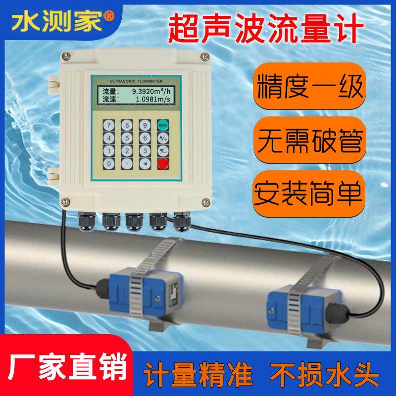 超音波流量计外夹式两件式壁挂式液体水管道便捷式流量测水流量表