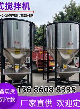现货优惠2吨3吨塑料颗粒储料罐不锈钢搅拌罐多功能大型混料机
