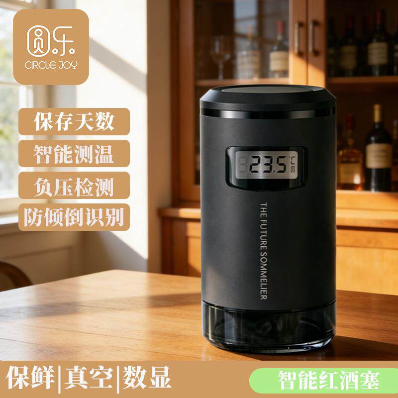 圆乐智能电动红酒真空塞创意全自动式电子抽葡萄红酒保鲜密封瓶盖
