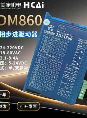2DM860杰美康交直流86两相步进马达煞车驱动器可替换2M982/2MA860