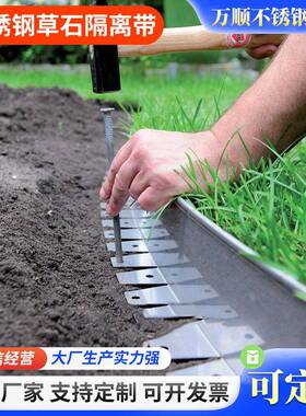 不锈钢园林绿化围边挡土板304不锈钢草石隔离带弧形围边收边条