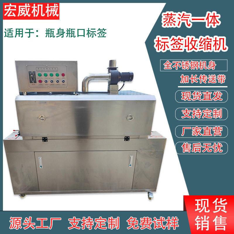 蒸汽收缩炉PET标签膜蒸汽收缩包装机饮料化妆品一体式蒸汽收缩机