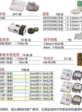 MA930X线白号LM-5机5L0A贴纸M-TP509W9mm色不干胶标签纸16米/卷