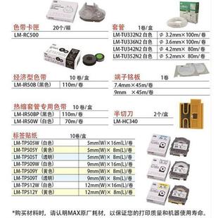 卷 TP509W9mm色不干胶标签纸16米 MA930X线白号LM 5机5L0A贴纸M