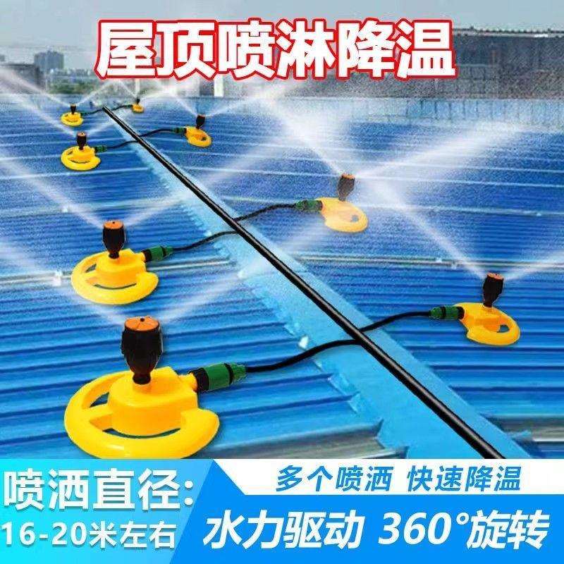 铁皮屋顶降温旋转喷水建筑洒水器大面积厂房系统浇水喷淋喷头设备