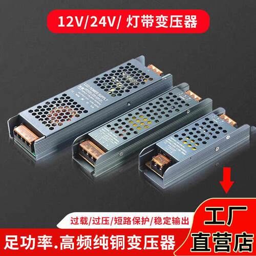 LED低压灯带电源12v 24v超薄防反接灯箱广告长条静音变压器