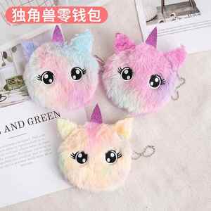 独角兽零钱包毛绒玩具长毛儿童包包学生便携收纳耳机包毛绒零钱包
